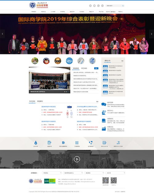 陕西师范大学国际商学院 教育院校 案例展示 硅峰网络 网站设计 软件开发 微信建设,西安最专业的企业信息化建设网络公司