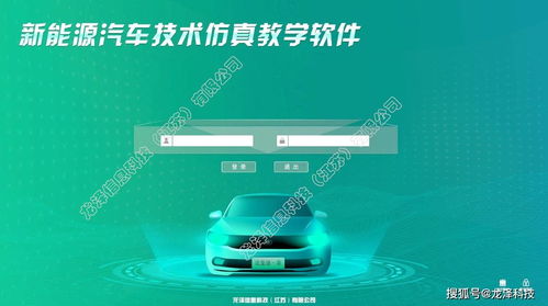 龙泽新能源汽车技术仿真教学软件
