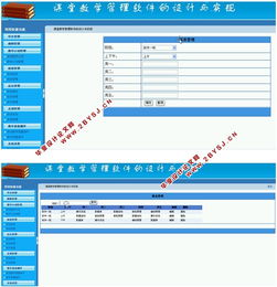 课堂教学管理软件的设计与实现 asp.net,sql 含录像