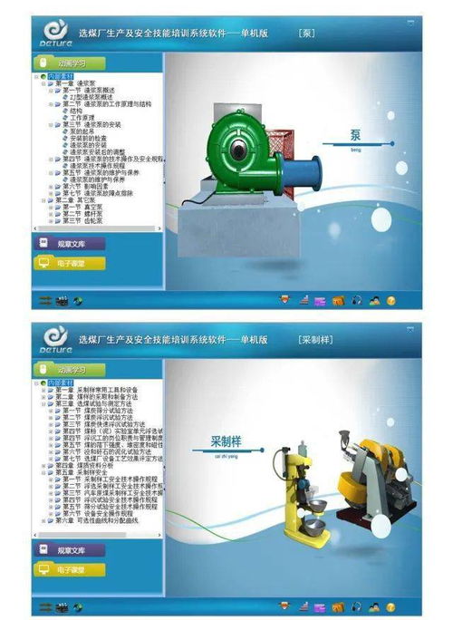 众多选煤厂和高校为何选择这套 选煤厂生产及安全技能培训系统软件