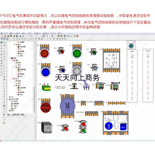 电工电气plc模拟仿真软件电路油路原理画图设计元件接线检测 教程