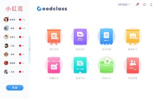 goodclass 课堂教学软件设计