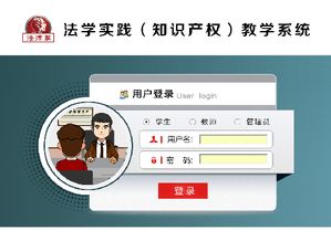知识产权教学软件 产品简介 法律家