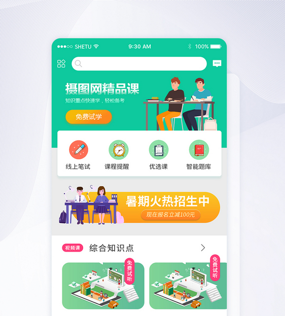 UI设计教育app界面