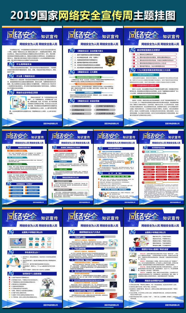 网络安全知识宣教挂图设计模板