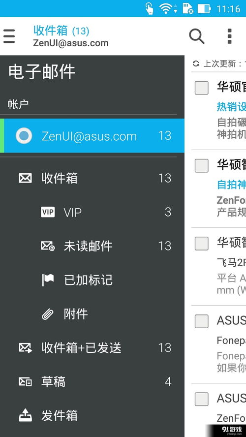 电子邮件安卓下载 电子邮件v3.3.0.13最新手机版下载 91手游网